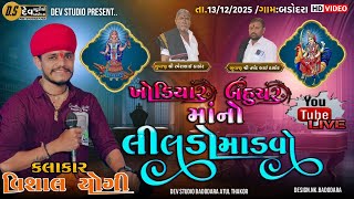 Vishal Yogiraj || Khodiyarmaa Bahuchar Mataji Ni Ramel || Badodra Gam LIve 2025