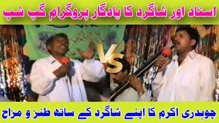 Ch Akram Gujjar vs Raja Sajid Gupshup Nok Tok Old Pothwari Sher Of Gujjar