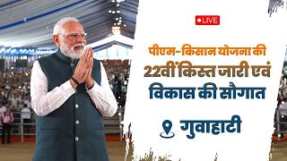 LIVE: PM Modi Lays Foundation Stone & Inaugurates Major Development Projects in Guwahati, Assam