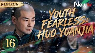 [ENG SUB] Youth Fearless: Huo Yuanjia | EP16 | 青年霍元甲之冲出江湖 | NewTV #kungfu #wuxialover