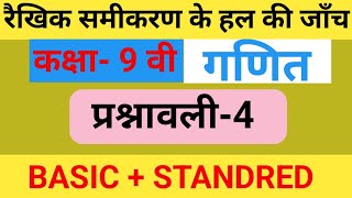 दो चर वाले रैखिक समीकरण भाग-3 Class 9th most important questions। बार बार परीक्षा में पूछा गया है।