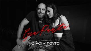 Stavento, Ήβη Αδάμου - Για Πάντα (Official Music Video)