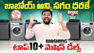 Best Front Load Washing Machines Under Deals | Flipkart Republic Day Sale 2026