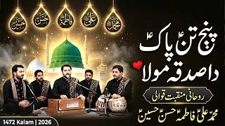 پنج تن پاکؑ دا صدقہ مولا | دل کو سکون دینے والی روحانی منقبت