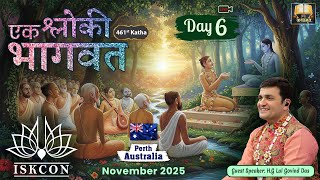 🔴Live Day 6 - 461st Katha | Ek Shloki Bhagavat | ISKCON Perth 🇦🇺 Australia | Nov 2025 #LalGovindDas