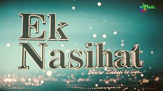 Ramzan Special Ek Nasihat 10 | Shaikh Abdussalam Salahuddin Madani iPlus TV