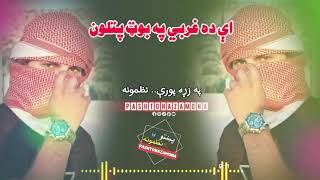 اې ده غربي په بوټ پتلون /زمونږه چينل درسره سکرايب کړې مننه @laiqshahmmdofficial7551