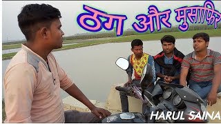 खैनी खाना मुसाफिर को महंगा पडा  Dehati  Funny Comedy Video