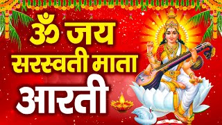 ॐ जय सरस्वती माता - सरस्वती आरती | Om Jai Saraswati Mata | Saraswati Ji Ki Aarti | Saraswati Aarti