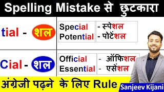 Learn Spelling Rules | Zero से English सीखे |  English padhna kaise sikhe | अंग्रेजी पढ़ना कैसे सीखे