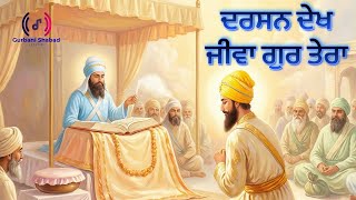 Darshan Dekh Jeeva Gur Tera – Guru Gobind Singh Ji | Soothing Shabad Kirtan #gurbanishabad Kirtan
