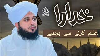 zulam Karney Say Bachiye / Peer ajmal qadri Ka emotional bayan