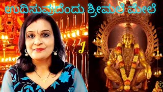 Udisuvudendu Srimalemele song by Manimalini Rai