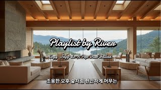 호텔 라운지 창가에서 틀어두는 음악 | 가사 없는 재즈 로파이 힐링 배경음악 | Quiet Afternoon Playlist  | Calm & Cozy Background