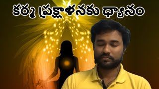 Karma Cleansing Meditation || In Telugu and English || కర్మ ప్రక్షాళన ధ్యానం by Grand Master Prabodh