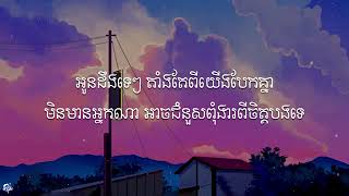 ដិតដាម - Noly Records ( Audio Lyrics )