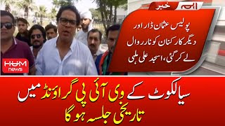 Sialkot Ke VIP Ground Mai Tareekhi Jalsa Ho Ga | Asjad Ali Malhi | PTI Power Show Sialkot