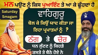 Part 1 | Waheguru boll k kion yadh kita ja reha parmatma no | Bhai Hardev Singh khalsa