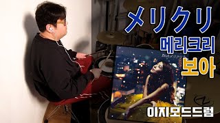 [이지모드드럼] 보아 - 메리크리 メリクリ