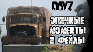 ЭПИЧНЫЕ МОМЕНТЫ И ФЕЙЛЫ НА ЛИВОНИИ!