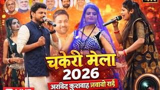 अरविंद कुशवाहा| दीक्षा भारती | जवाबी राई | पेले पेल के विधी एशो लगे छोड़े ना | #_अभि_फ़ोटो_स्टूडियो