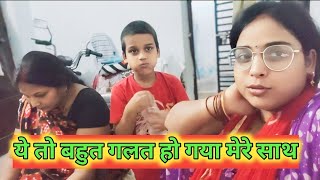 ये तो बहुत गलत हो गया मेरे साथ
