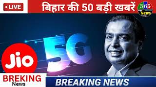 Bihar News Live | 29 अप्रैल 2025 की अहम सुर्खियाँ | आज के बड़े अपडेट