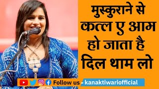 Kaviyatri Sonal Jain | Muskurane से कत्ल ए आम Dil थाम लो |  Kanak Tiwari Official | 2025