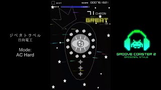 Groove Coaster 2 - ジベタトラベル (Jibeta Travel)