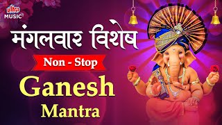 मंगळवार विशेष | Non -Stop Ganesh Mantra  | गणेश  मंत्र | Powerful Ganpati Mantra