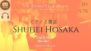 【VR1803D】【VRリモート空間企画】#05 VR体験 保坂修平 「かふあが詠む朗読」