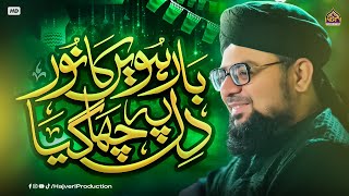 Barwein Ka Noor Dil Pe Chah Gaya | Heart Touching Naat | Allama Hafiz Bilal Qadri | New 2024