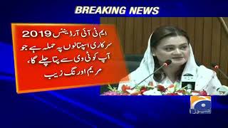 Mti Ordinance 2019 sarkari hospital per hamala hai news 8:30 5 2019
