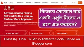 Class 04 | How To Setup Adsterra Social Bar ad on Blogger | Adsterra Earning