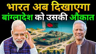 India Will Show Bangladesh Its Place #gkdrishti