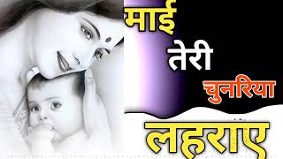 Mai Teri Chunariya Lehrayi #aradhanarealvoice