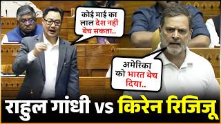 Stop Selling our Country - Rahul Gandhi's Angry Warning in Parliament | Kiren Rijiju vs Rahul Gandhi