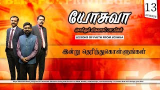 Choose This Day! | 13 Tamil Sabbath School | 4th Qtr 2025