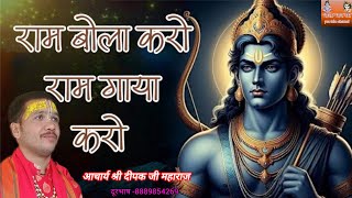 🌹♥️✅राम बोला करो राम गया करो #song #shyammusic #shyam #love #peacefulchants #lovesongs #dancesong