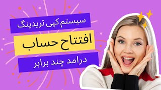 inveslo copy trading-provider account اموزش فارکس و بازارهای مالی - ایجاد حساب تریدر