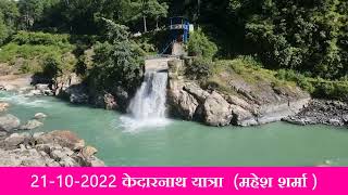 केदारनाथ यात्रा झरना विडियो