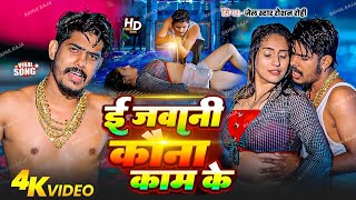 #Raushan Rohi   #रंगदारी #मगही गाना   चिंगारी   #Sonam Yadav   New #Maghi #Rangdari Song 2025   Rohi