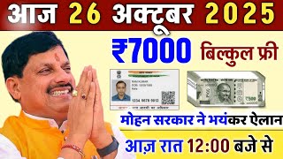 26 October 2025 || MP News Today's main news of Madhya Pradesh || Today's news. News Today