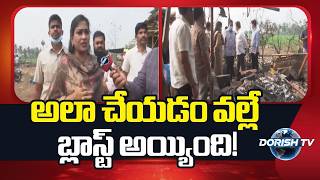 Vetlapalem Fire Incident:పేలుడుపై దర్యాప్తు జరుగుతోంది | Home Minister Face To Face | DORISH TV