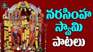 #Sri Laxmi Narasimha Special Songs #శ్రీ లక్ష్మి నరసింహ గోవిందా గోవిందా #Laxmi Narasimha Swamy Songs