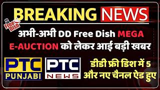 बड़ी खबर- DD free dish MEGA E-Auction Days 3: मराठी चैनल सहित 5 Channels ऐड हुए | Freedishdthsystem