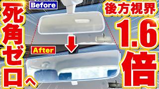 Swift Sport Rear View Fixed Instantly! Exclusive Custom Mirror