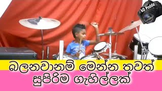 keshaka drums podda මේක  බැලවේ නැත්නම් වැඩක් නෑ සුපිරිම වැඩ කැලී...❤️❤️