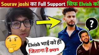 🤔Sourav Joshi's only support to Elvish yadav in big boss ott| Elvish yadav| Fukra insaan| big boss,