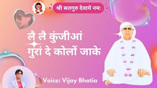 लै लै कुंजीआं गुरा दे कोलों जाके | Le Le Kunjiaan Guran De Kolon | spiritual healing bhajan